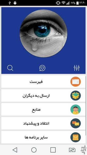 فوایدگریه - Image screenshot of android app