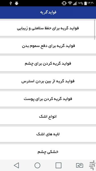 فوایدگریه - Image screenshot of android app