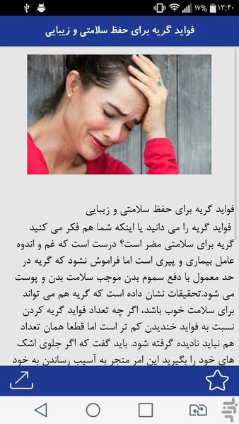 فوایدگریه - Image screenshot of android app