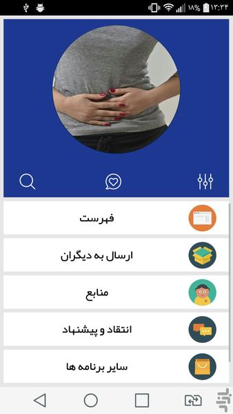 درمان قارو قورشکم - Image screenshot of android app