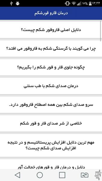 درمان قارو قورشکم - Image screenshot of android app