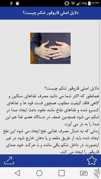 درمان قارو قورشکم - Image screenshot of android app