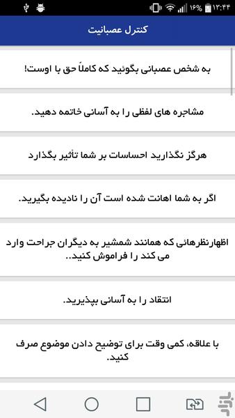 کنترل عصبانیت - Image screenshot of android app