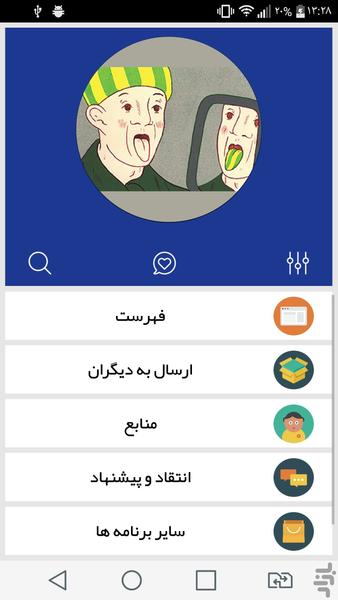 خودبیمارانگاری - Image screenshot of android app