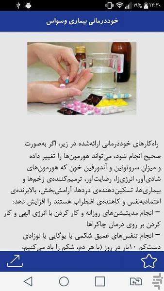 خوددرمانی - Image screenshot of android app