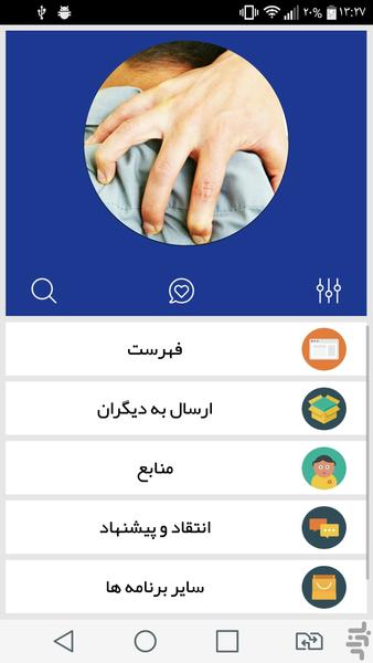 خارش پوست - Image screenshot of android app