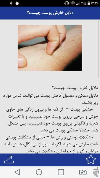 خارش پوست - Image screenshot of android app