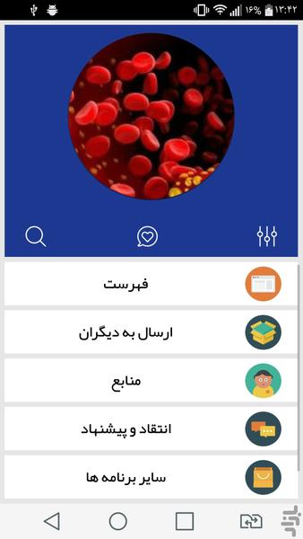 کاهش کلسترول خون - Image screenshot of android app