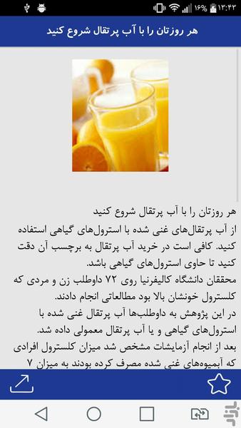 کاهش کلسترول خون - Image screenshot of android app