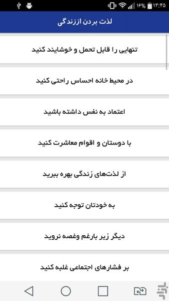 لذت بردن اززندگی - Image screenshot of android app