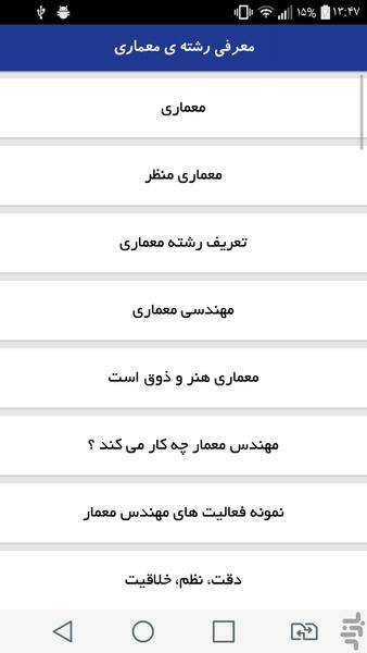 معرفی رشته ی معماری - Image screenshot of android app