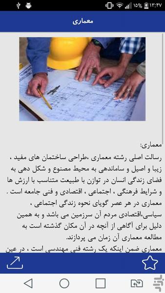 معرفی رشته ی معماری - Image screenshot of android app