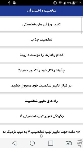 شخصیت و اختلال آن - Image screenshot of android app