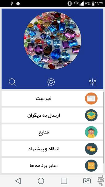 سنگ درمانی - Image screenshot of android app