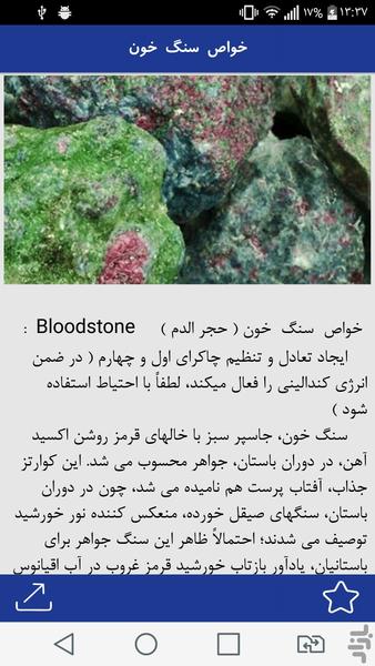 سنگ درمانی - عکس برنامه موبایلی اندروید