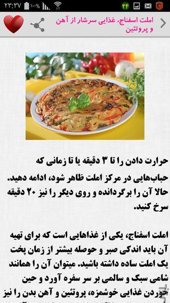 غذا با اسفناج - Image screenshot of android app