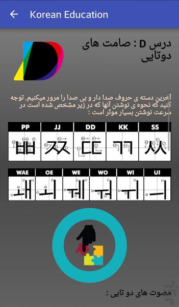 Korean Education - Image screenshot of android app