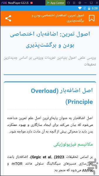 The science of exercise - Image screenshot of android app