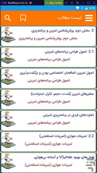 The science of exercise - Image screenshot of android app