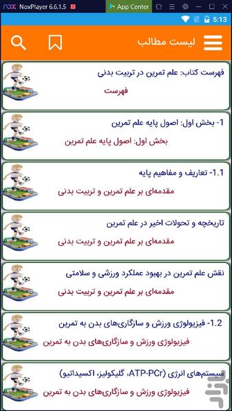 The science of exercise - Image screenshot of android app