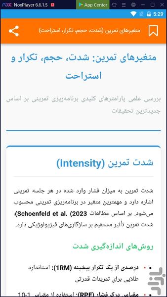 The science of exercise - Image screenshot of android app