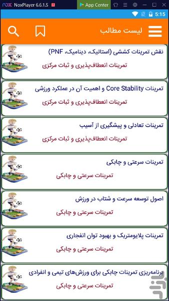 The science of exercise - Image screenshot of android app