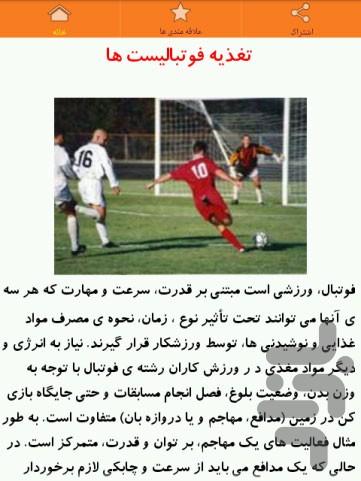 تغذیه ورزشی (کاملا رایگان) - عکس برنامه موبایلی اندروید