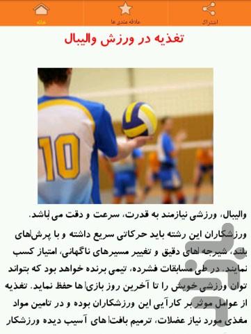 تغذیه ورزشی (کاملا رایگان) - عکس برنامه موبایلی اندروید