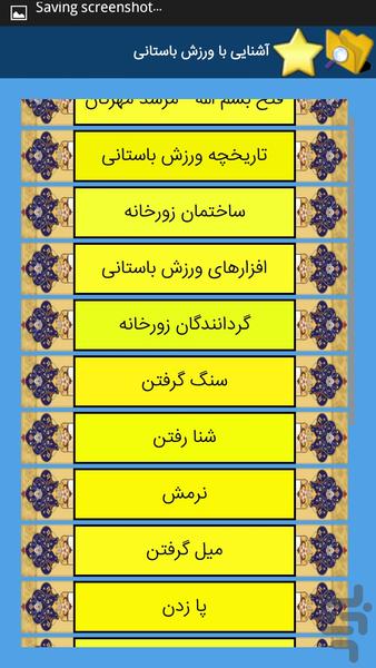 آشنایی با ورزش باستانی - Image screenshot of android app