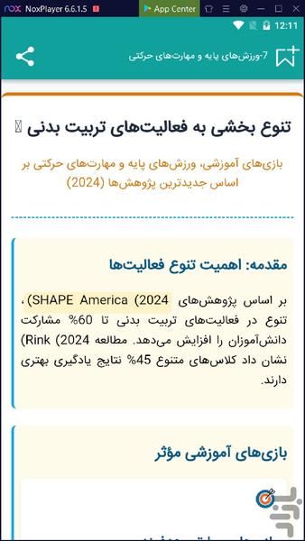 مدیریت کلاس تربیت بدنی در مدرسه - عکس برنامه موبایلی اندروید