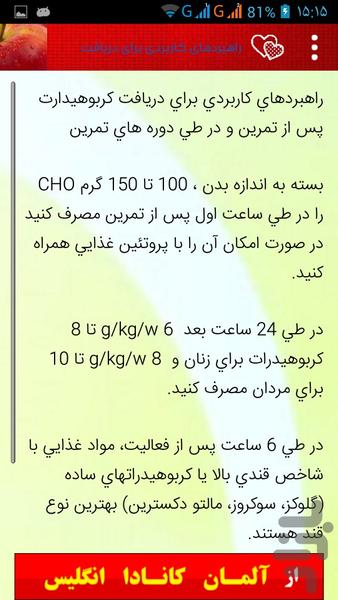 تغذیه ورزش در ماه رمضان - عکس برنامه موبایلی اندروید