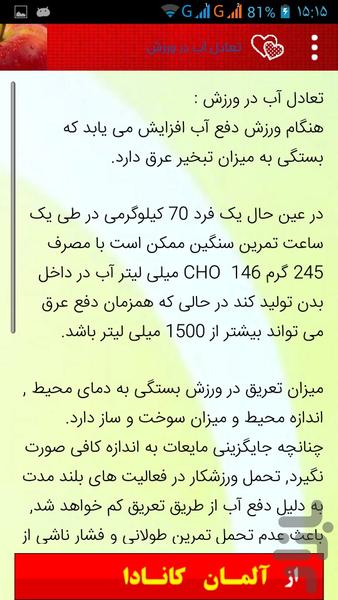 تغذیه ورزش در ماه رمضان - عکس برنامه موبایلی اندروید