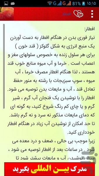 تغذیه ورزش در ماه رمضان - عکس برنامه موبایلی اندروید