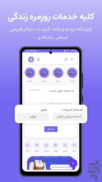 اسپات - نوبت دهی مشاغل و خرید بلیط - Image screenshot of android app