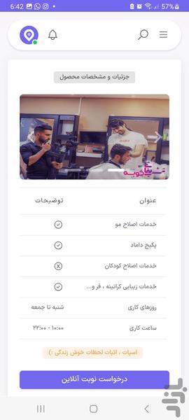 اسپات - نوبت دهی مشاغل و خرید بلیط - Image screenshot of android app