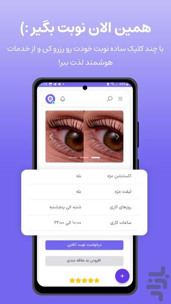 اسپات - نوبت دهی مشاغل و خرید بلیط - Image screenshot of android app