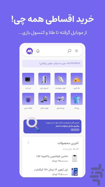 مارکپ - طلا ، گوشی و کنسول اقساطی - Image screenshot of android app