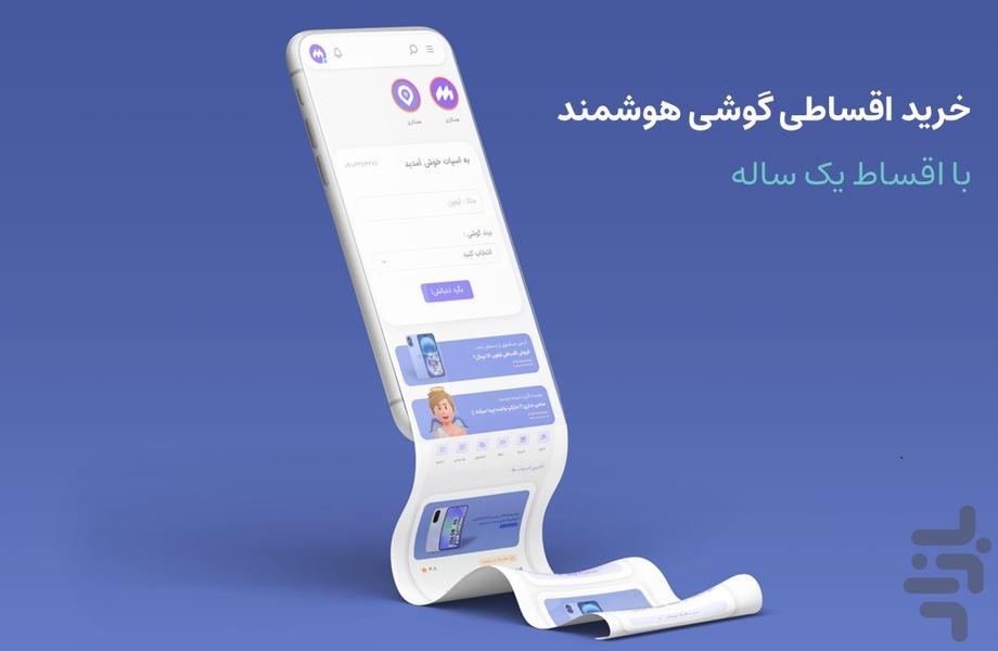 مارکپ - خرید اقساطی موبایل (یکساله) - عکس برنامه موبایلی اندروید