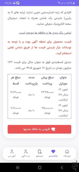 اسپات - بازار موبایل نو و کارکرده - Image screenshot of android app