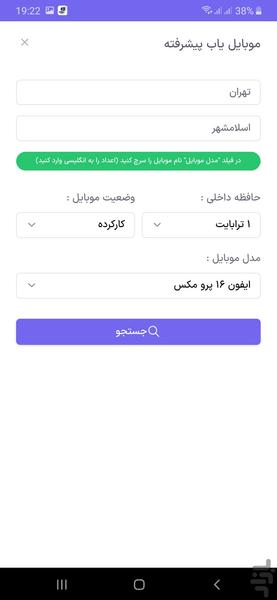 اسپات - بازار موبایل نو و کارکرده - Image screenshot of android app
