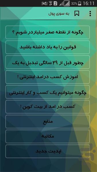 به سوی پول ! - Image screenshot of android app