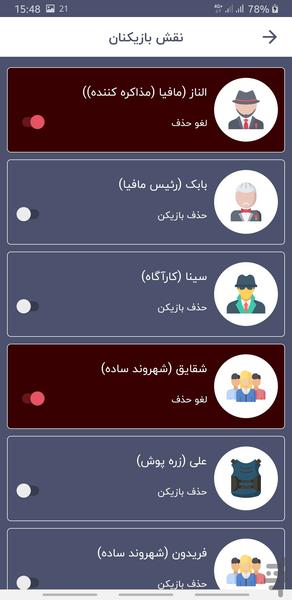 مافیا و شهروند - عکس بازی موبایلی اندروید