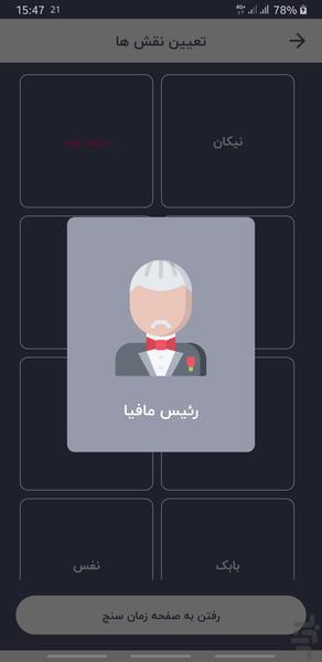 مافیا و شهروند - عکس بازی موبایلی اندروید