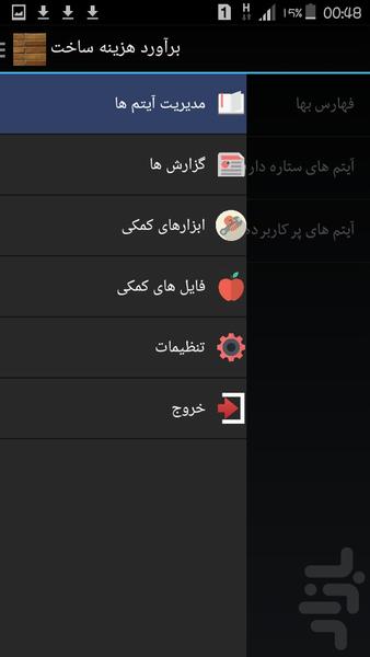 The estimated cost of construction - Image screenshot of android app