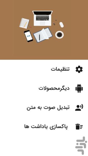 دفترچه یاداشت همراه - Image screenshot of android app