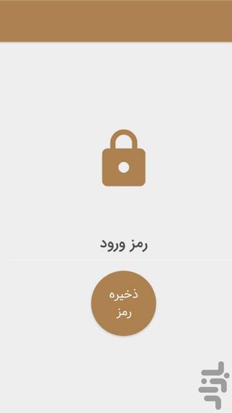 دفترچه یاداشت همراه - Image screenshot of android app