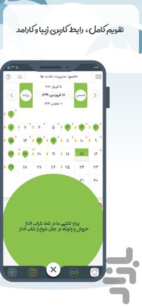 حاسبو : برنامه ریزی، یادداشت، تقویم - Image screenshot of android app