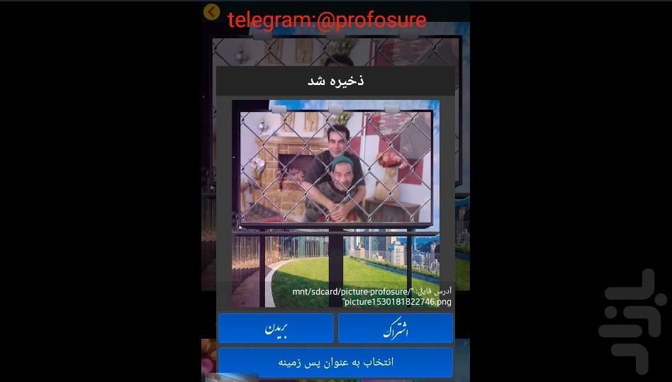 تصویر پروفایل(حرفه ای) - Image screenshot of android app