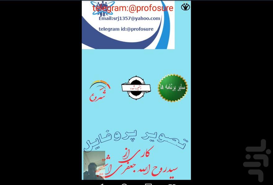 تصویر پروفایل(حرفه ای) - Image screenshot of android app