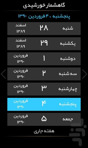 گاهشمار خورشیدی - عکس برنامه موبایلی اندروید